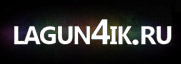 lagun4ik.ru